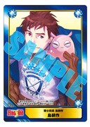 「騎士団長 島耕作」1巻のアニメイト購入特典。