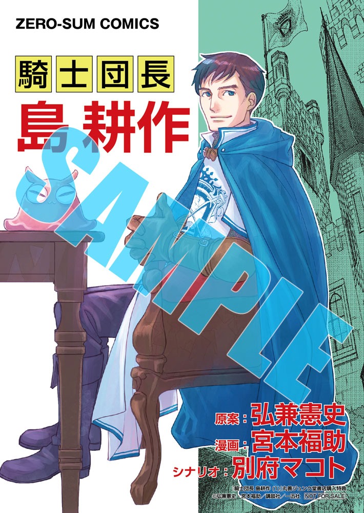 「騎士団長 島耕作」1巻の丸善ジュンク堂書店購入特典。