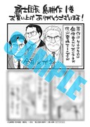 「騎士団長 島耕作」1巻の応援書店購入特典。