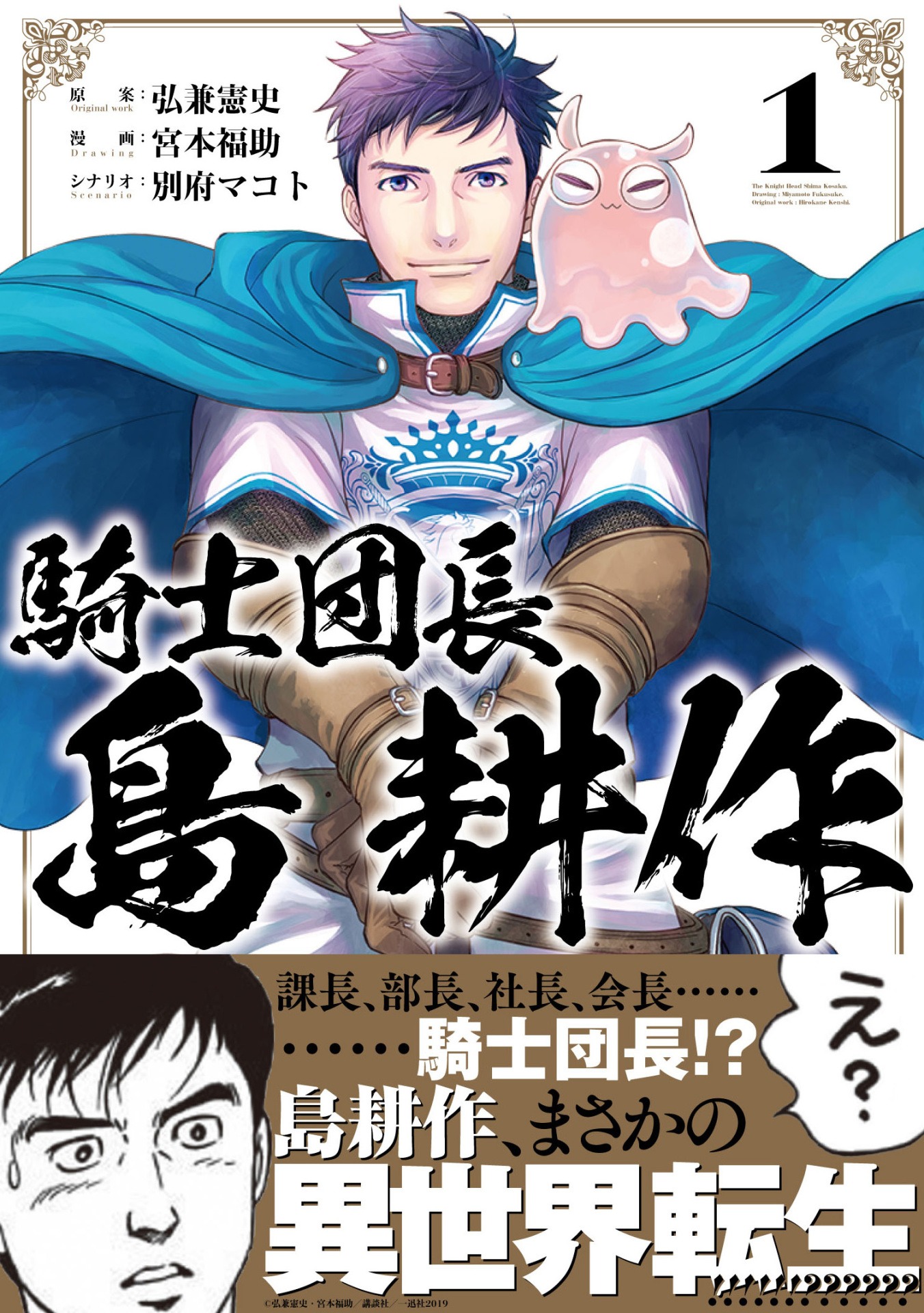 「騎士団長 島耕作」1巻帯付き。