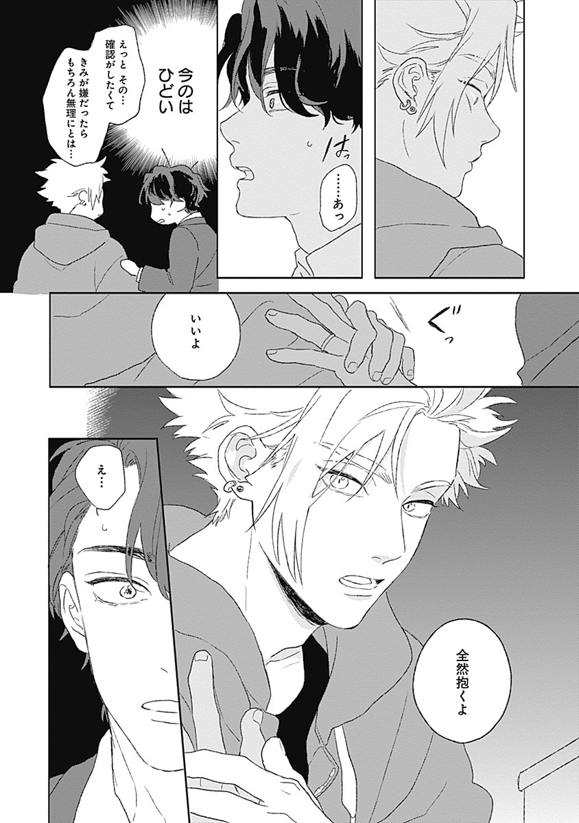 「恋をするつもりはなかった」より。
