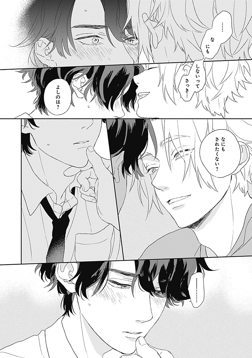 「恋をするつもりはなかった」より。