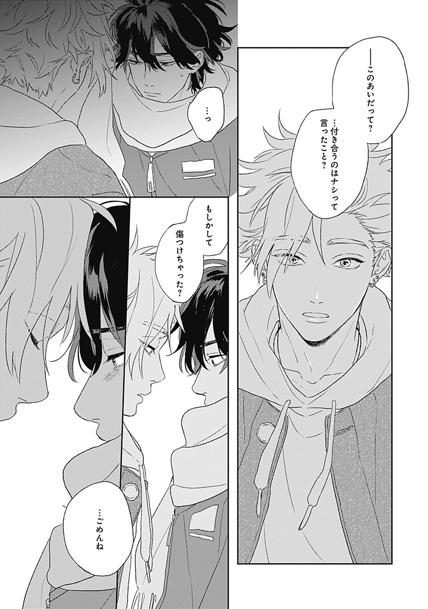 「恋をするつもりはなかった」より。