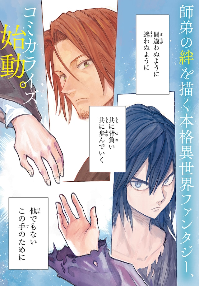 「魔導の系譜」第1話より。