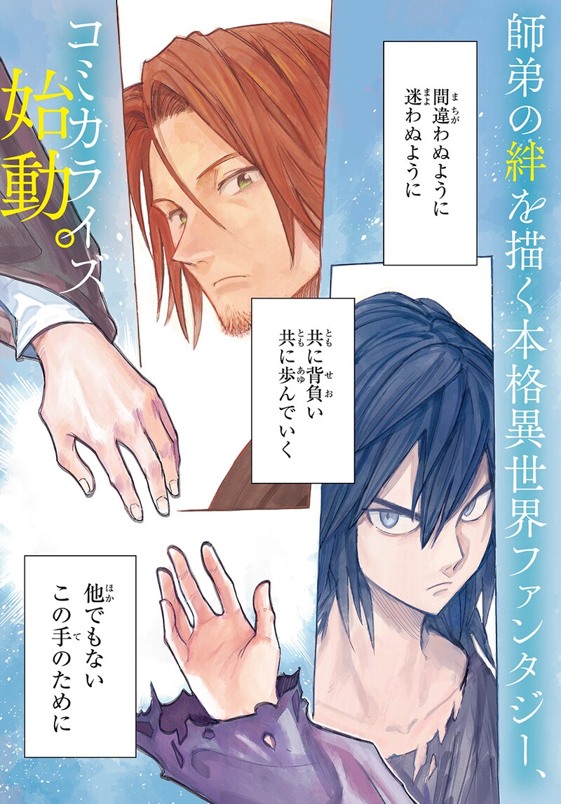 「魔導の系譜」第1話より。