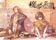 「魔導の系譜」カラー扉