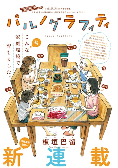 「パルノグラフィティ」扉ページ。