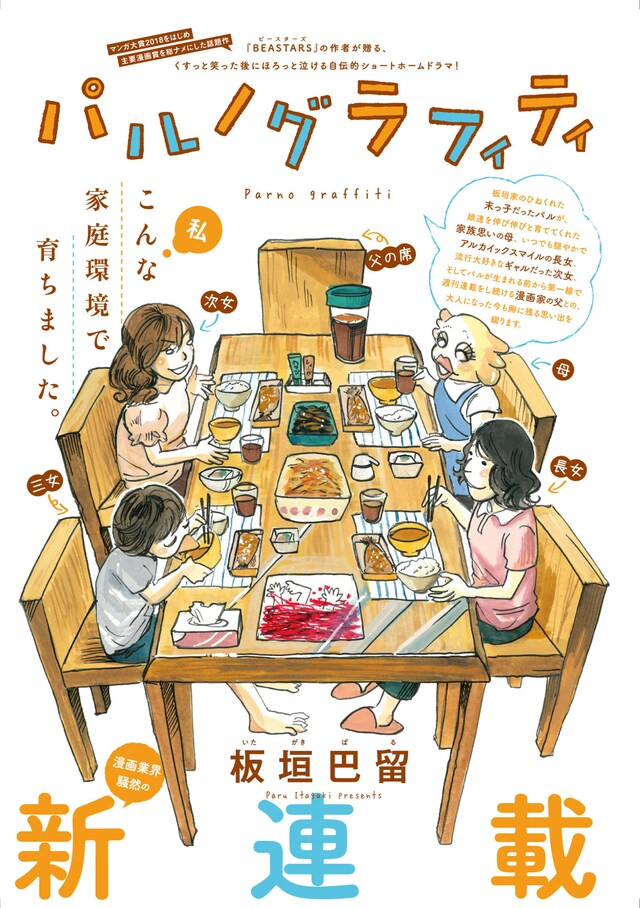 「パルノグラフィティ」扉ページ。