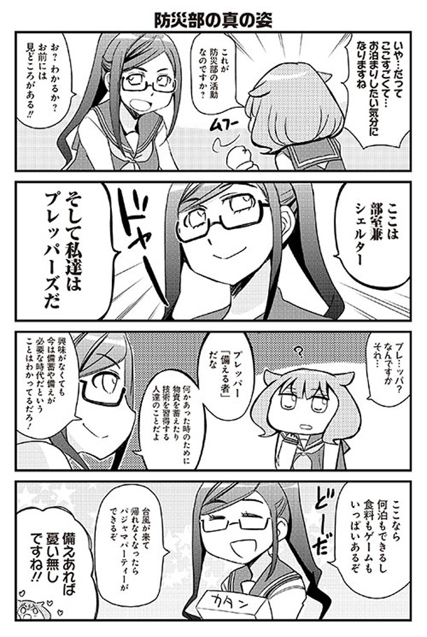 「ぷれっぱ！」1巻より。