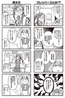 「ぷれっぱ！」1巻より。