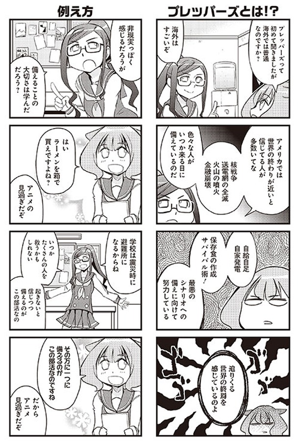 「ぷれっぱ！」1巻より。