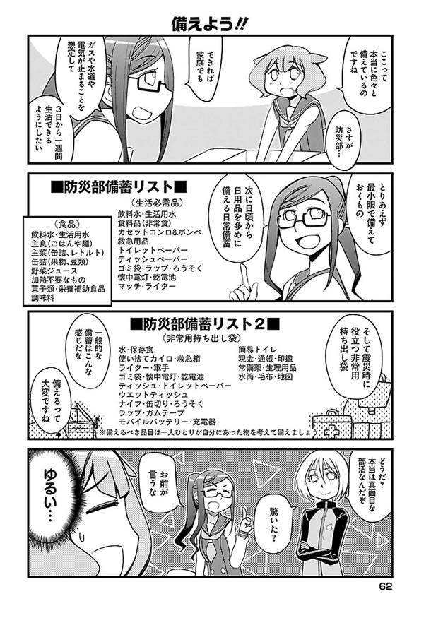 「ぷれっぱ！」1巻より。