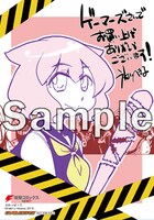 ゲーマーズ特典