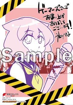 ゲーマーズ特典