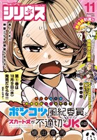 月刊少年シリウス11月号