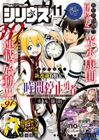 月刊少年シリウス11月号裏表紙