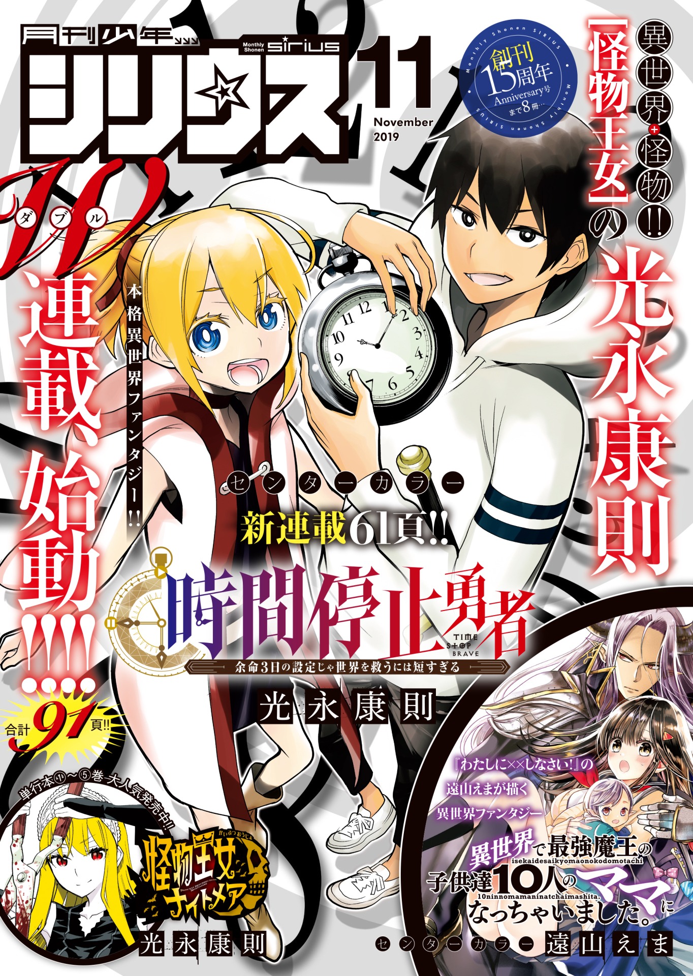 月刊少年シリウス11月号裏表紙