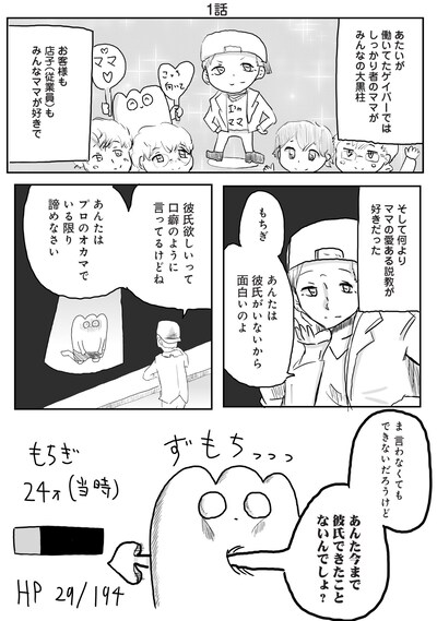 「ゲイバーのもちぎさん」より