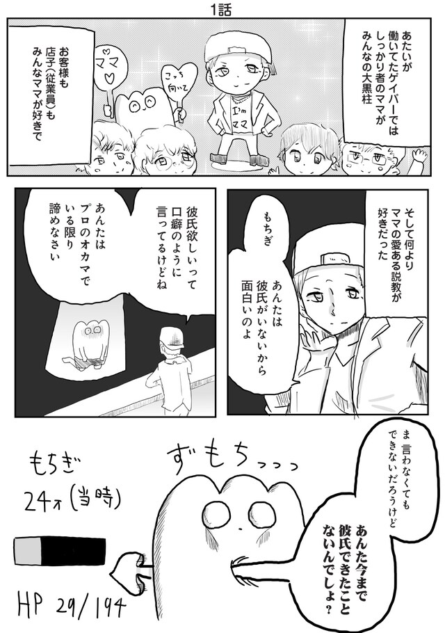 「ゲイバーのもちぎさん」より