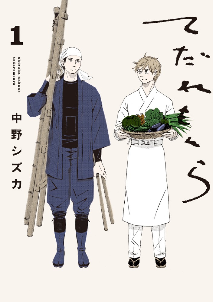 「てだれもんら」1巻