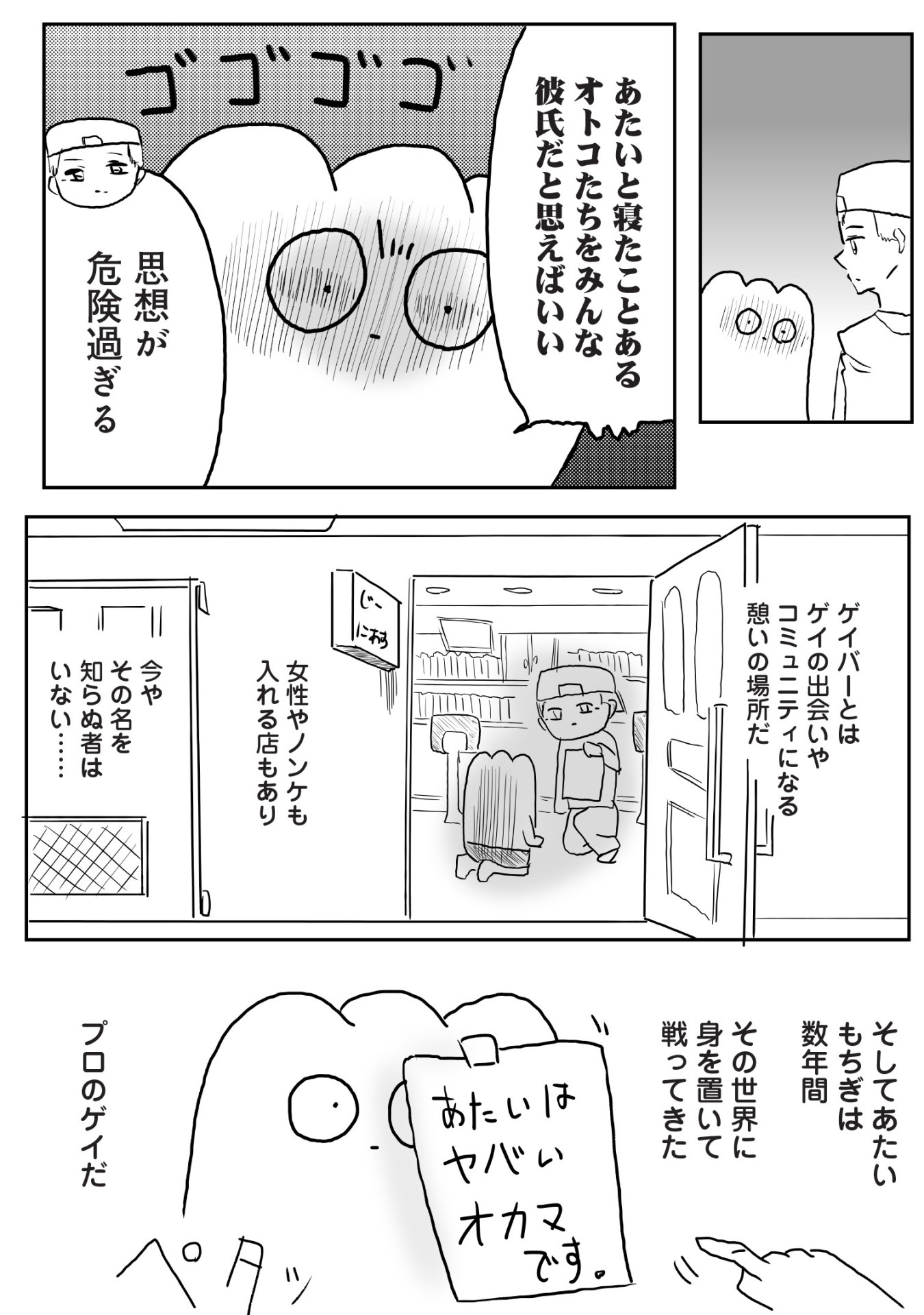 「ゲイバーのもちぎさん」より