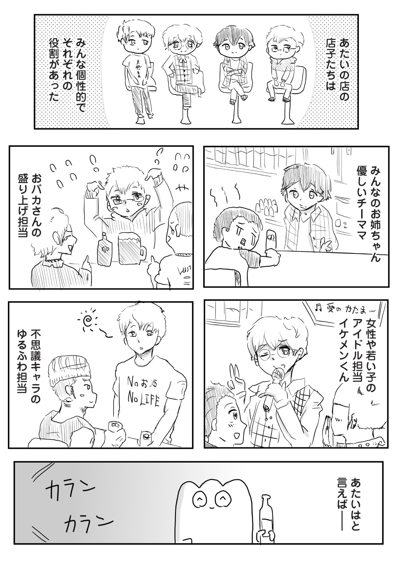 「ゲイバーのもちぎさん」より