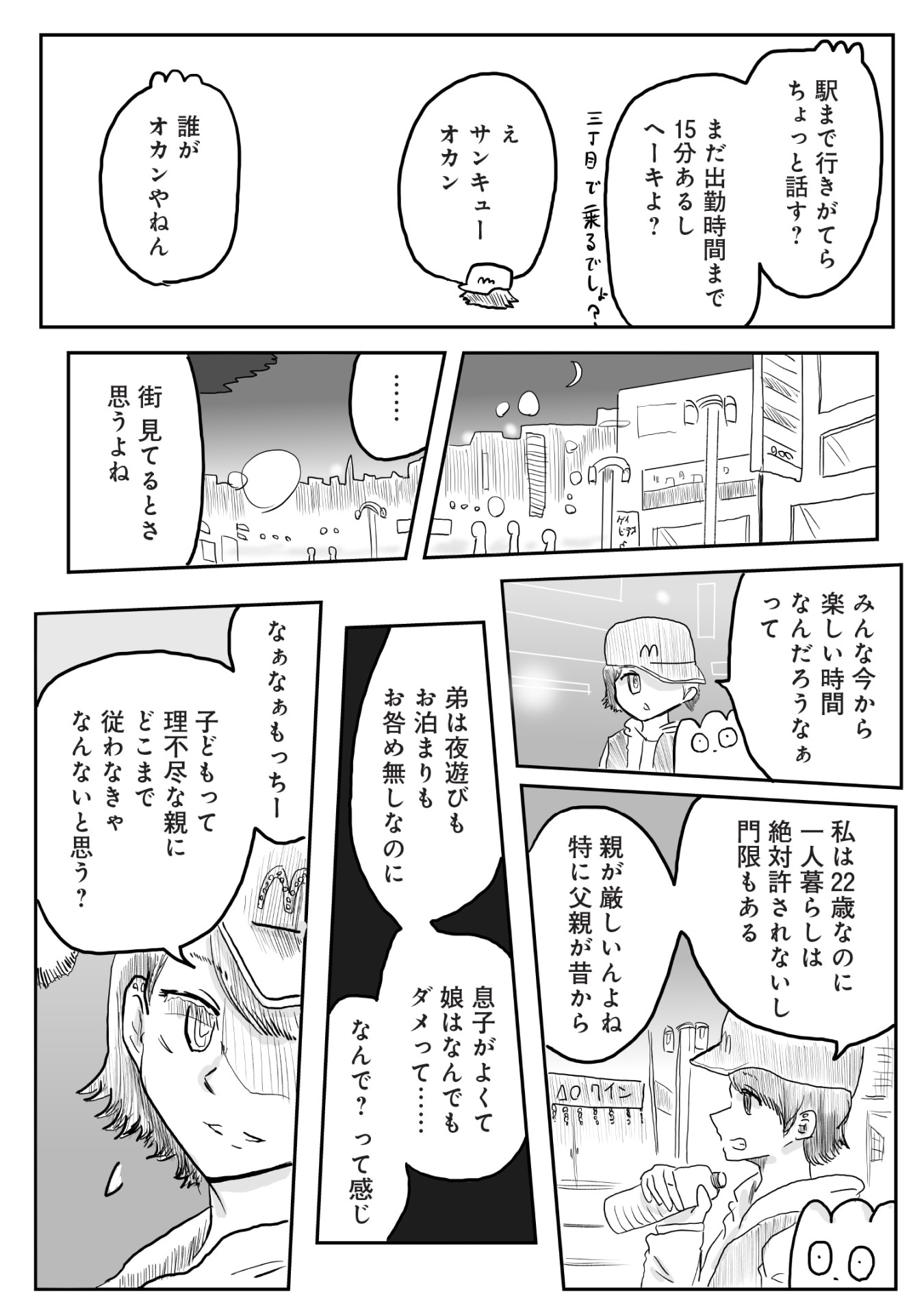 「ゲイバーのもちぎさん」より
