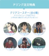 ￼ドリンク注文特典として用意されたクリアコースター。