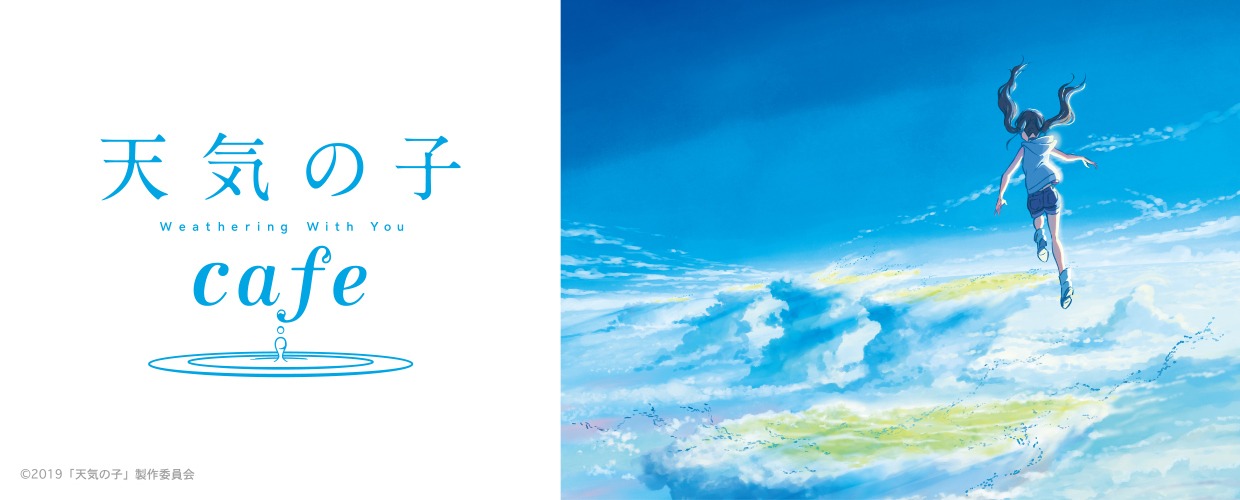「天気の子カフェ」メインビジュアル