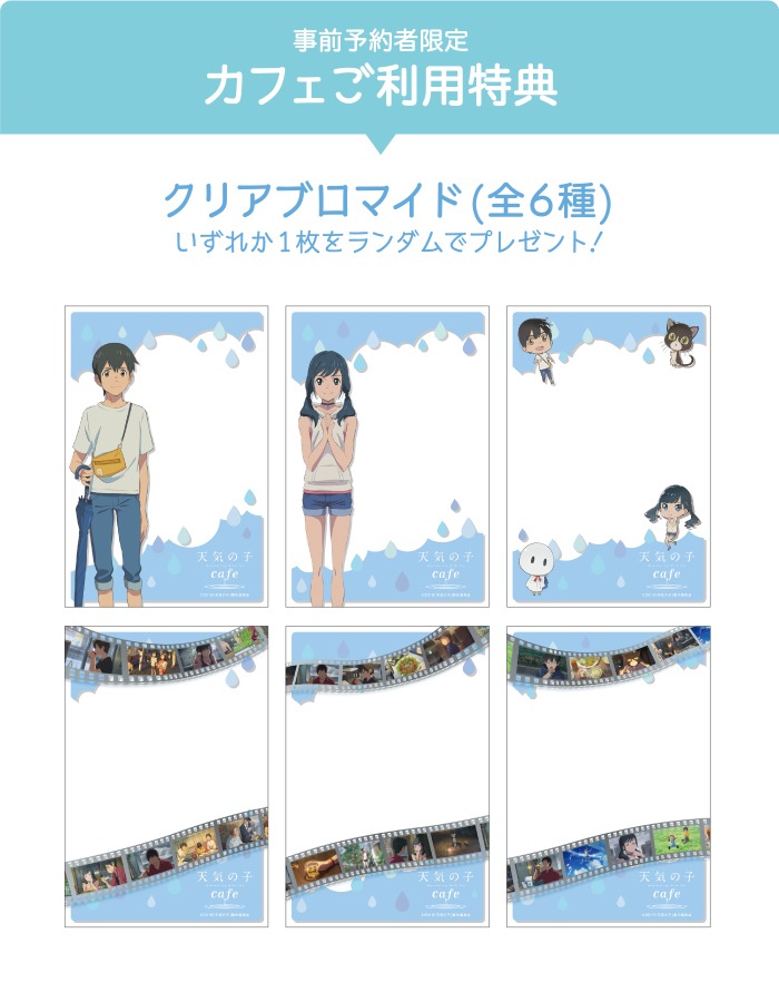 事前予約者限定のカフェ利用特典として用意されたクリアブロマイド。