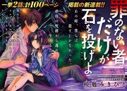 「罪のない者だけが石を投げよ」の扉ページ。