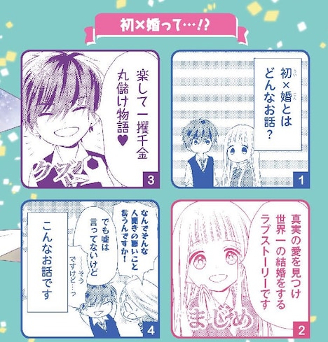 「初×婚」の紹介画像。(c)黒崎みのり/集英社