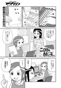 「二日目の酔い子ちゃん」より。