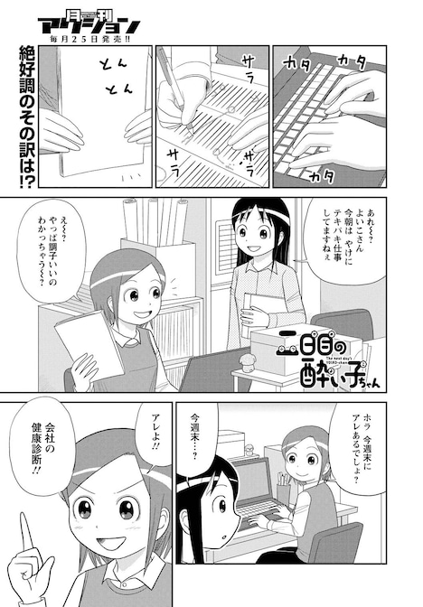 「二日目の酔い子ちゃん」より。