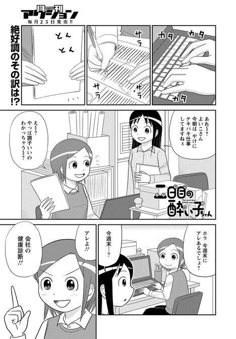 「二日目の酔い子ちゃん」より。
