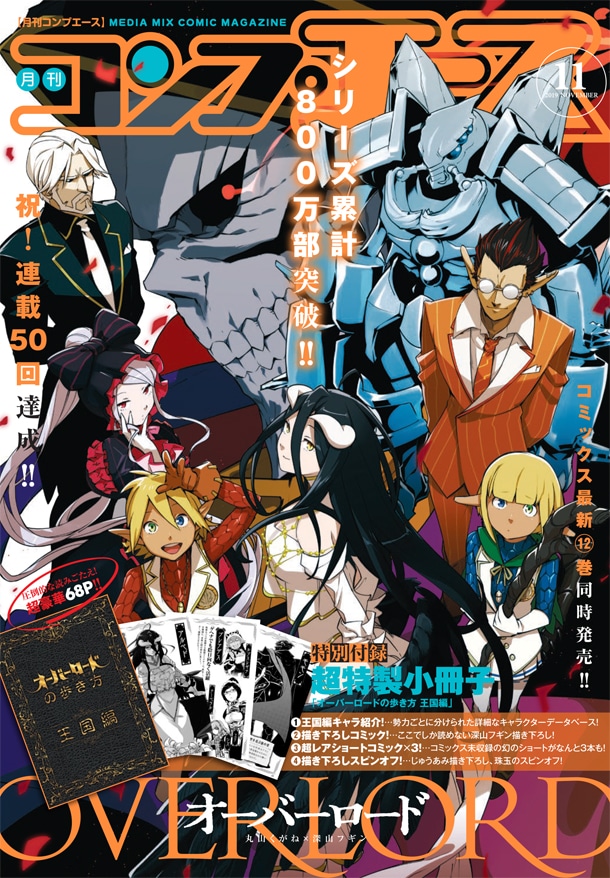月刊コンプエース11月号
