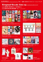 オリジナルグッズ一覧