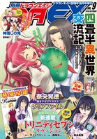 別冊ドラゴンエイジVol.9