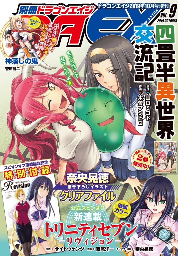 別冊ドラゴンエイジVol.9