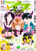 エレガンスイブ11月号
