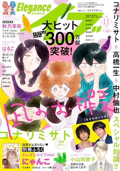 エレガンスイブ11月号