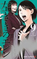「左ききのエレン」9巻 (c)かっぴー・nifuni/集英社