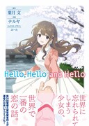 「Hello,Hello and Hello」