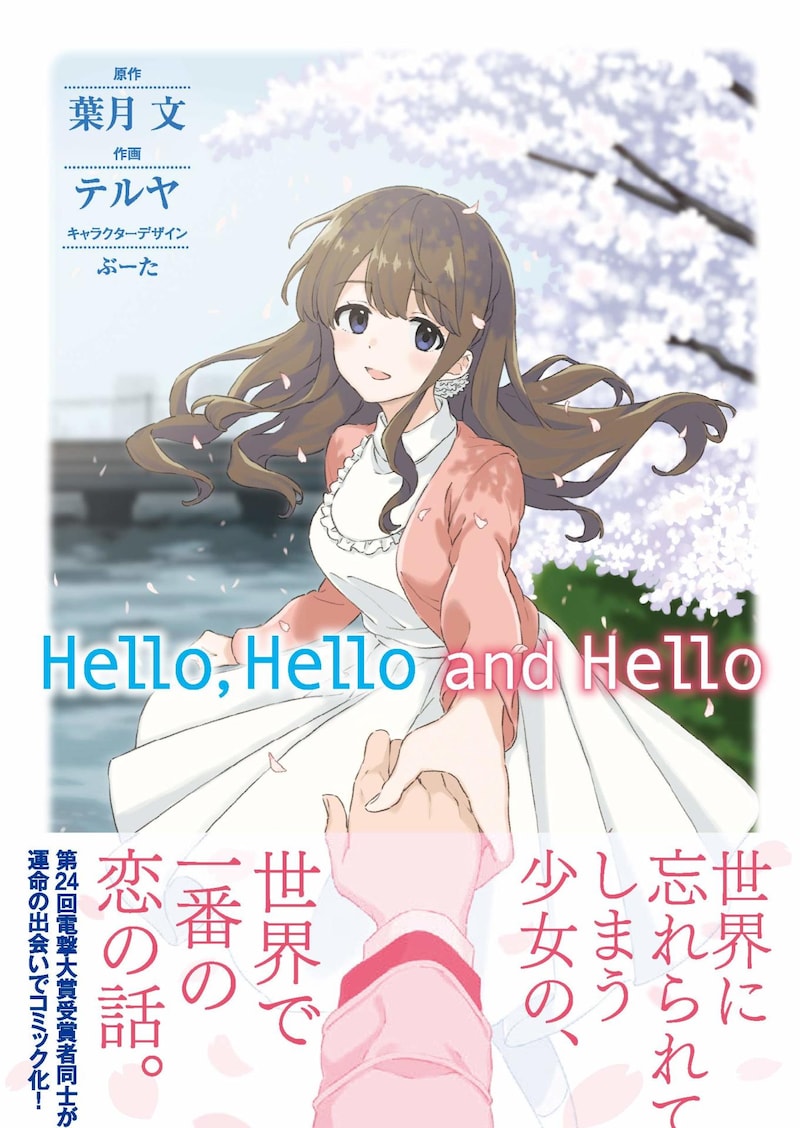 「Hello,Hello and Hello」