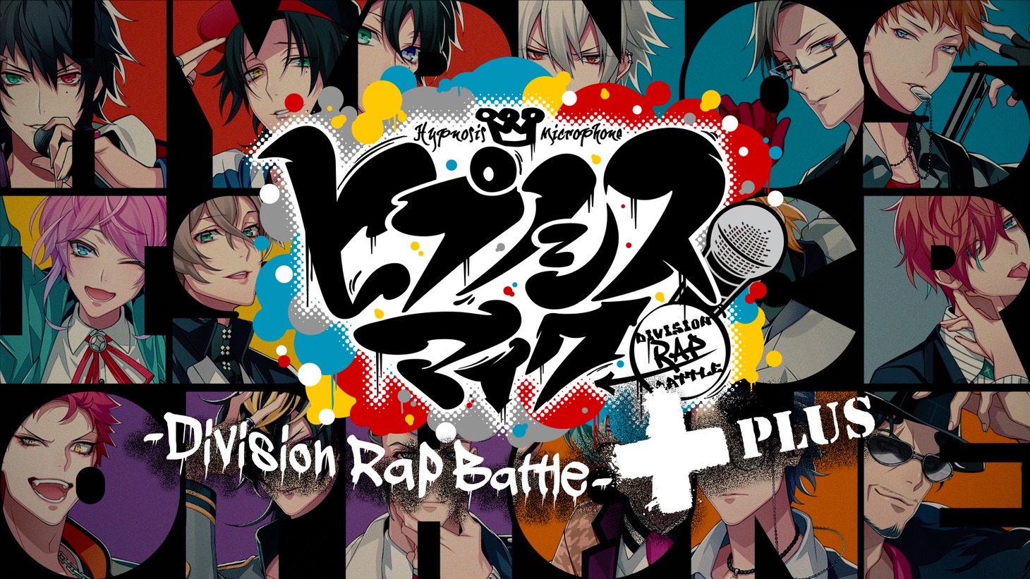 「ヒプノシスマイク-Division Rap Battle-＋」ビジュアル