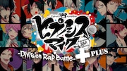 「ヒプノシスマイク-Division Rap Battle-+」ビジュアル