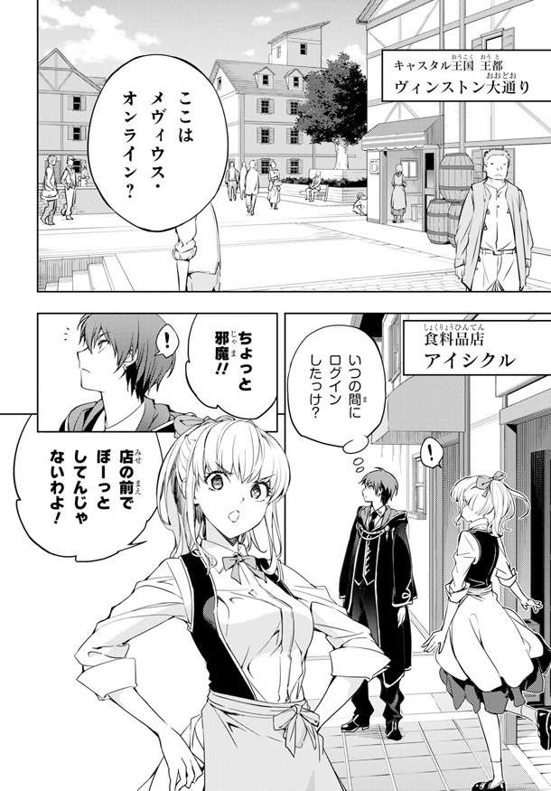 「元・世界1位のサブキャラ育成日記 ～廃プレイヤー、異世界を攻略中！～」1巻より。