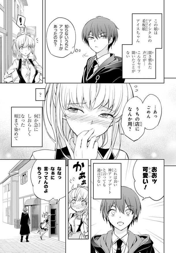 「元・世界1位のサブキャラ育成日記 ～廃プレイヤー、異世界を攻略中！～」1巻より。