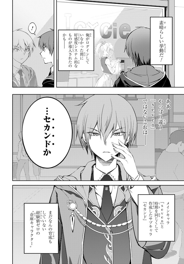 「元・世界1位のサブキャラ育成日記 ～廃プレイヤー、異世界を攻略中！～」1巻より。