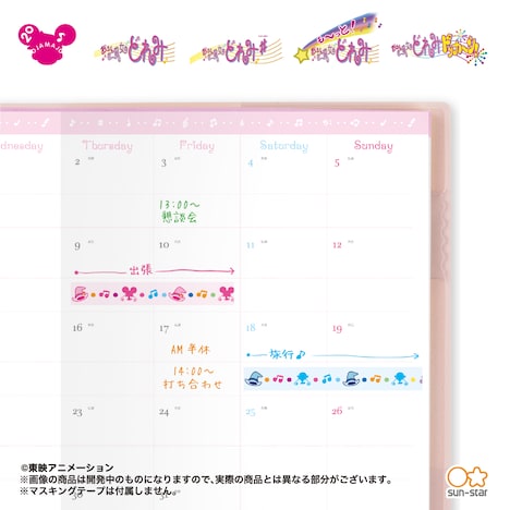 「おジャ魔女どれみ 2020年 手帳」月間ページの使用イメージ。